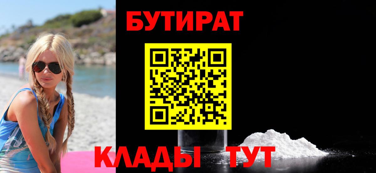 Тельмана  Бутират жидкий экстази  Бутират  Вход с VPN 