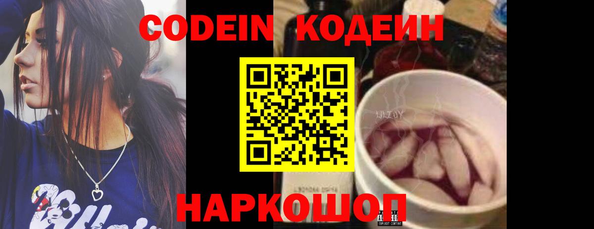 Кодеин напиток Lean (лин) Тельмана