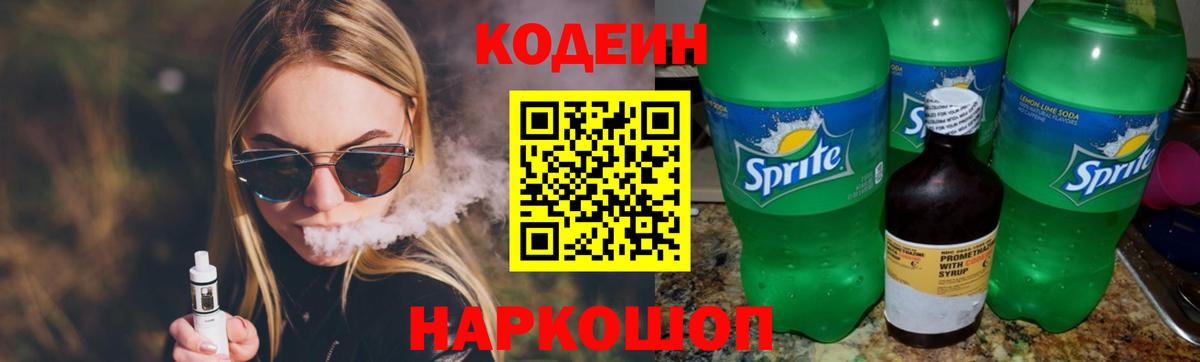 Тельмана  Кодеин напиток Lean (лин)  Вход с VPN 