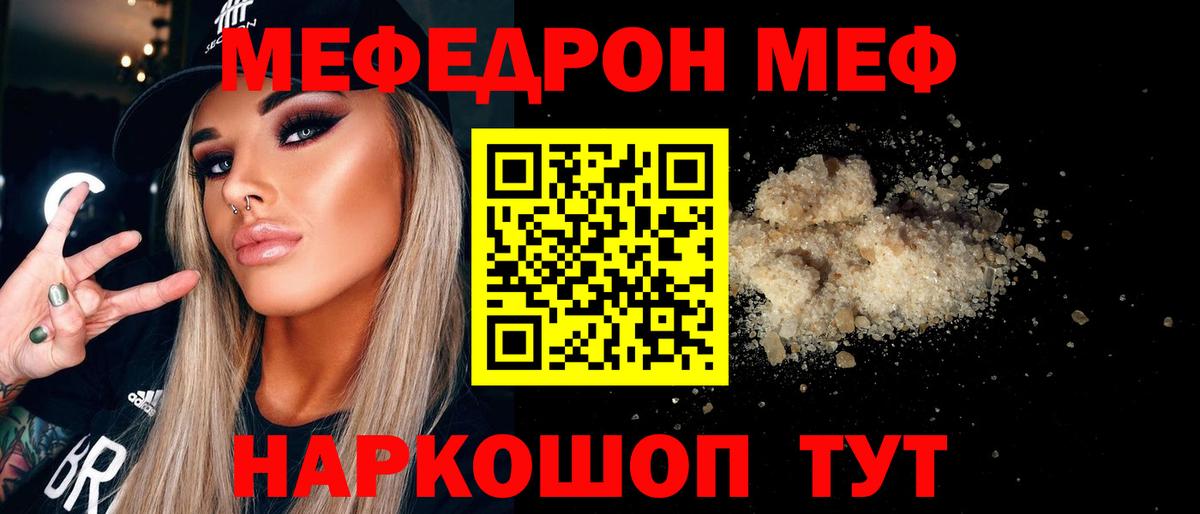 Меф мяу мяу кристаллы Тельмана